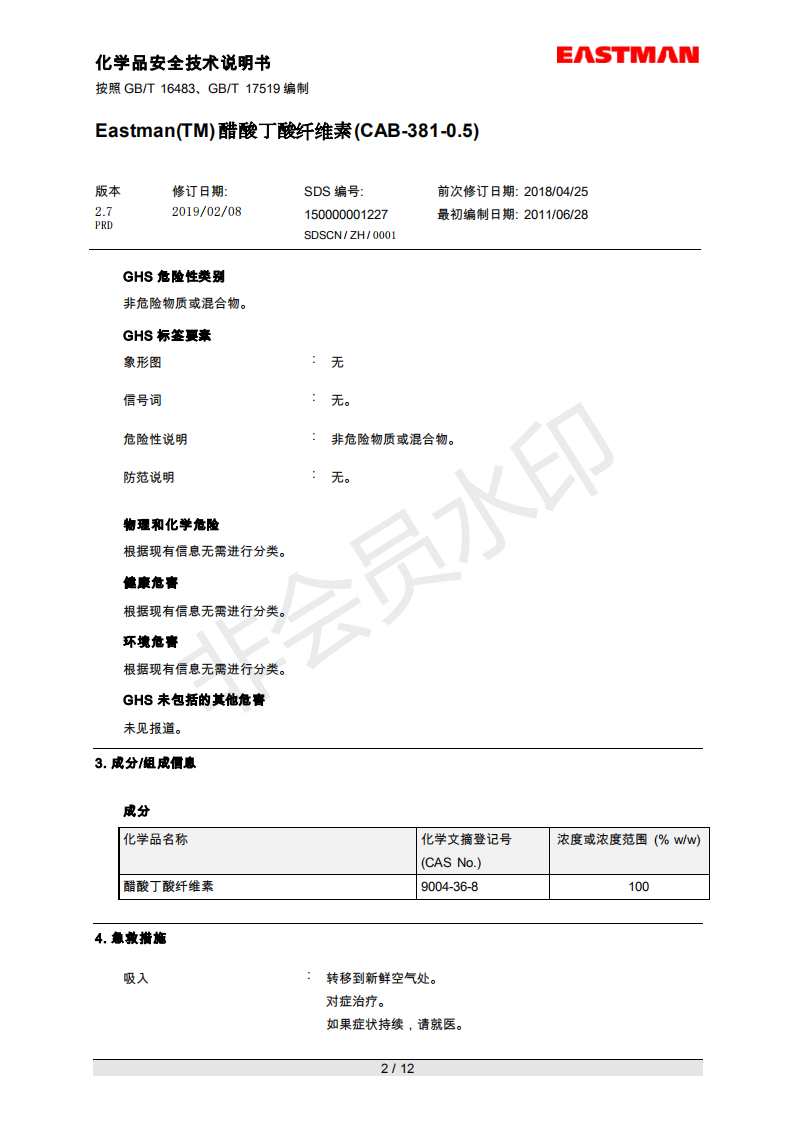 伊士曼,Eastman,醋酸丁酸纖維酯,CAB-381-0.5